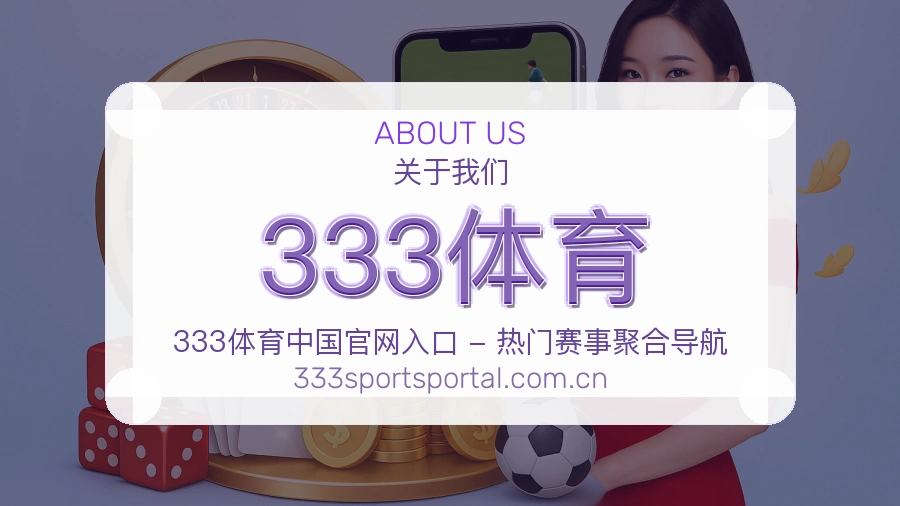 333体育赛前赛后阅读服务