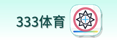 333体育 Logo
